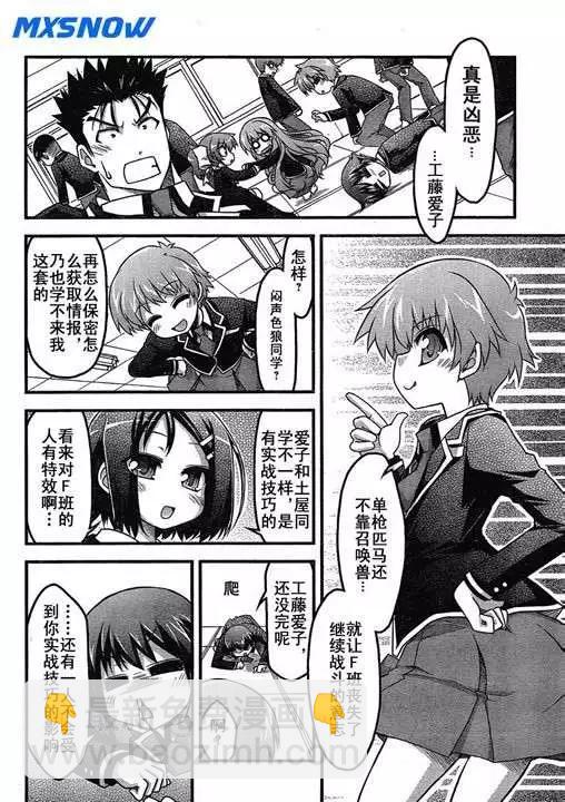 《笨蛋，测验，召唤兽 欢乐篇》第16回 第10页