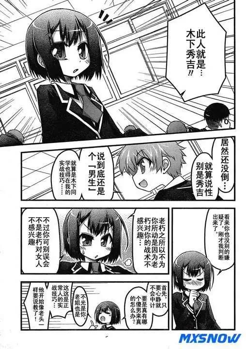 《笨蛋，测验，召唤兽 欢乐篇》第16回 第11页