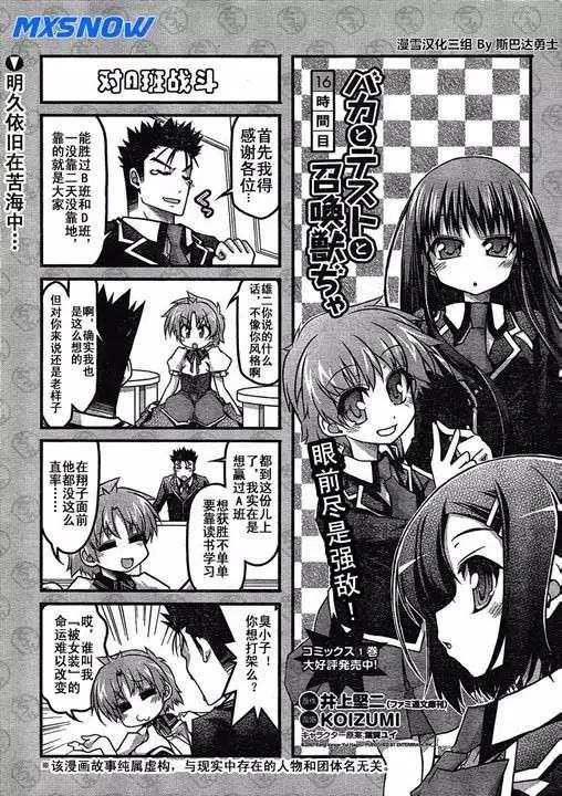 《笨蛋，测验，召唤兽 欢乐篇》第16回 第1页