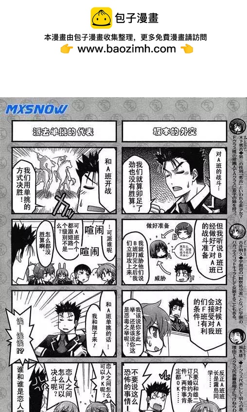 《笨蛋，测验，召唤兽 欢乐篇》第16回 第2页