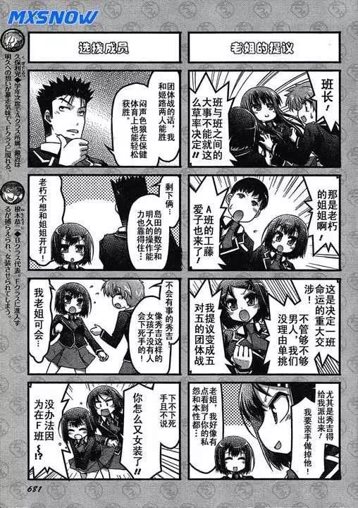 《笨蛋，测验，召唤兽 欢乐篇》第16回 第5页