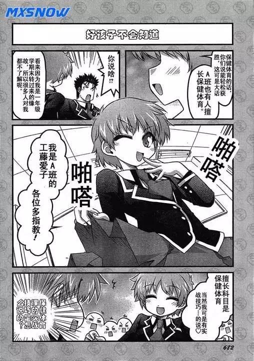 《笨蛋，测验，召唤兽 欢乐篇》第16回 第6页