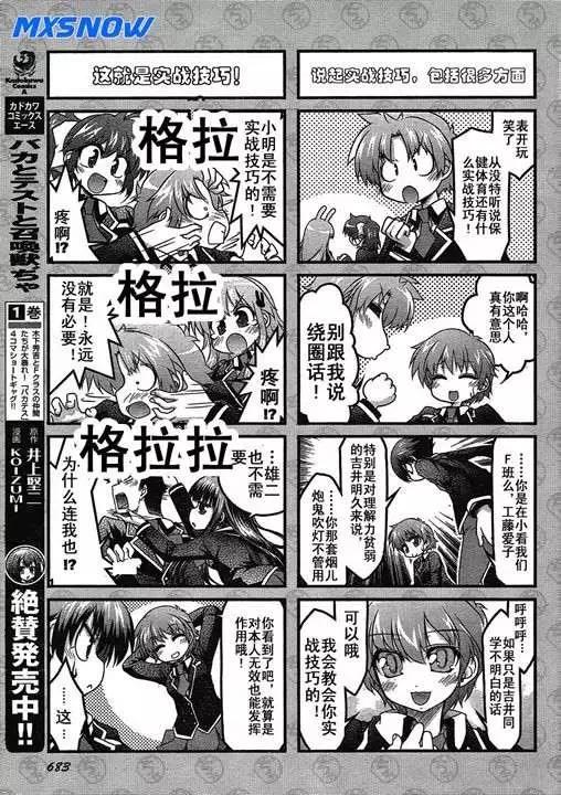 《笨蛋，测验，召唤兽 欢乐篇》第16回 第7页