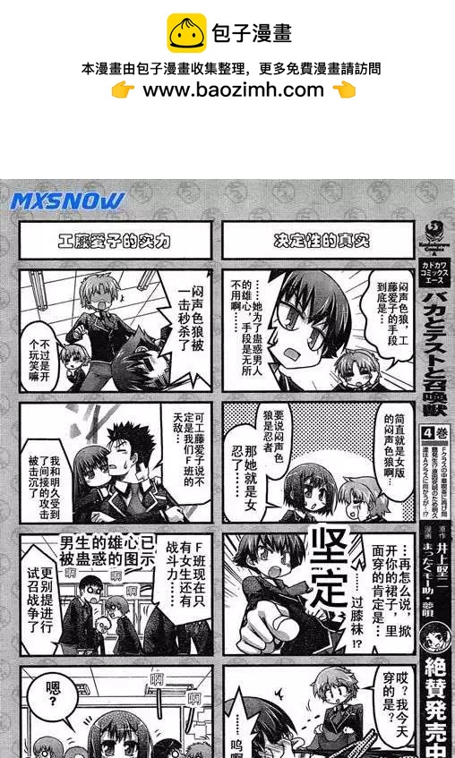 《笨蛋，测验，召唤兽 欢乐篇》第16回 第8页