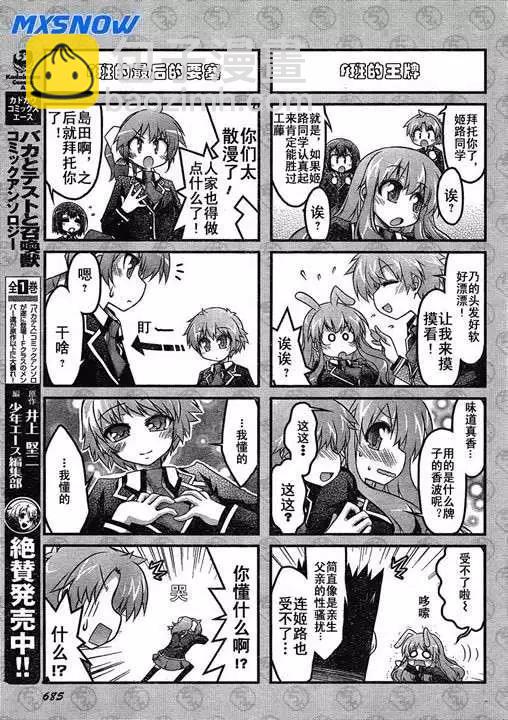 《笨蛋，测验，召唤兽 欢乐篇》第16回 第9页