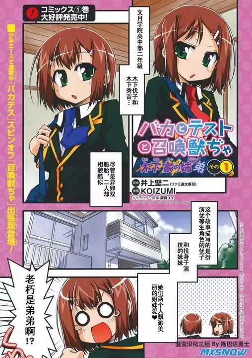 《笨蛋，测验，召唤兽 欢乐篇》秀吉姐妹篇01 第1页