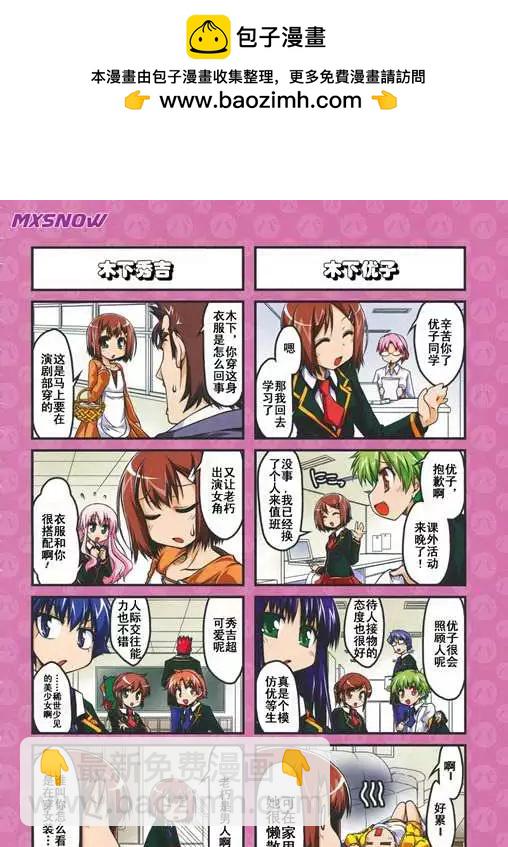 《笨蛋，测验，召唤兽 欢乐篇》秀吉姐妹篇01 第2页