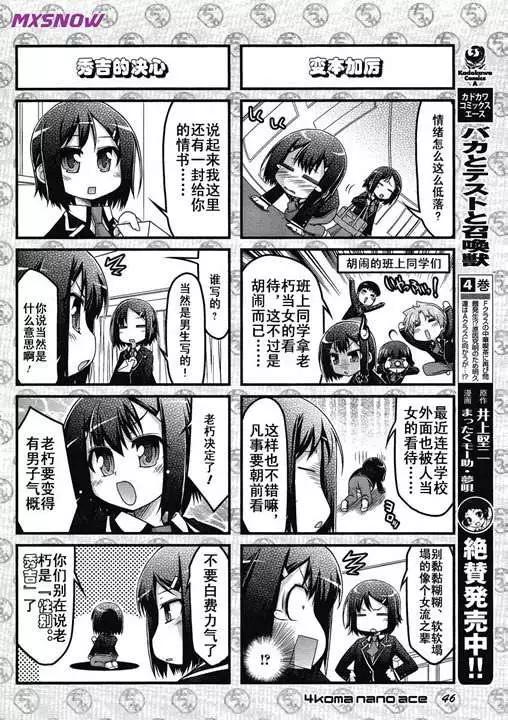 《笨蛋，测验，召唤兽 欢乐篇》秀吉姐妹篇01 第4页