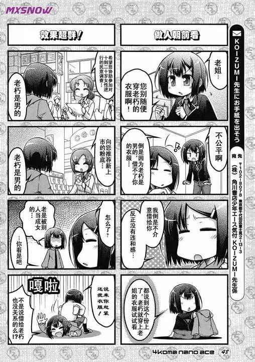 《笨蛋，测验，召唤兽 欢乐篇》秀吉姐妹篇01 第6页