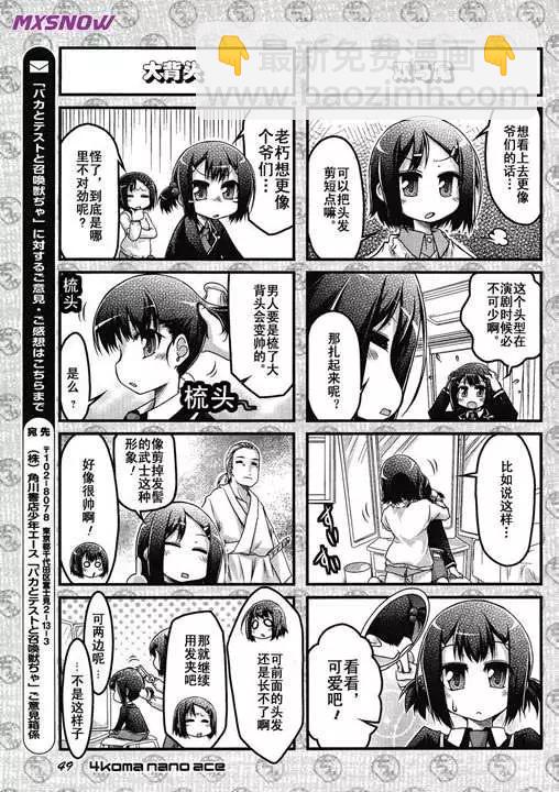 《笨蛋，测验，召唤兽 欢乐篇》秀吉姐妹篇01 第7页