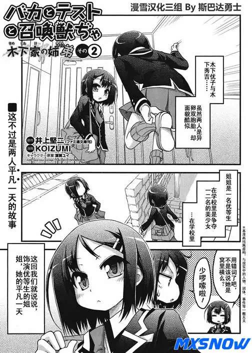 《笨蛋，测验，召唤兽 欢乐篇》秀吉姐妹篇02 第1页