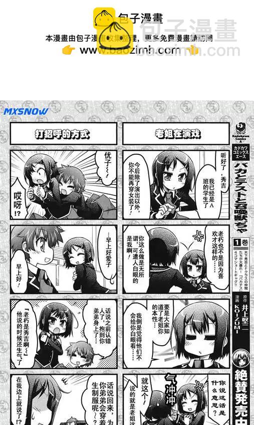 《笨蛋，测验，召唤兽 欢乐篇》秀吉姐妹篇02 第2页
