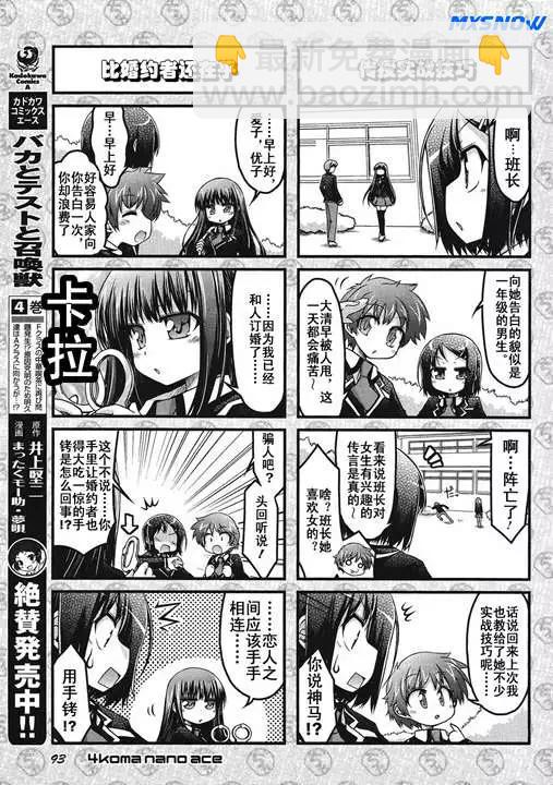 《笨蛋，测验，召唤兽 欢乐篇》秀吉姐妹篇02 第3页