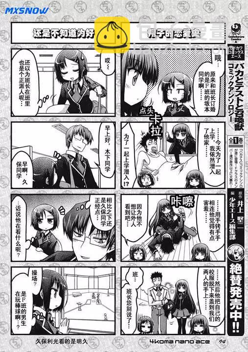 《笨蛋，测验，召唤兽 欢乐篇》秀吉姐妹篇02 第4页