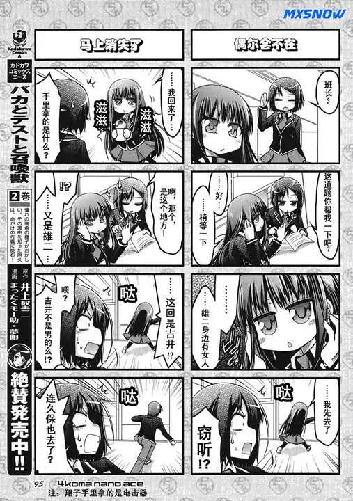 《笨蛋，测验，召唤兽 欢乐篇》秀吉姐妹篇02 第5页