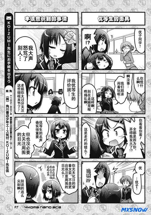 《笨蛋，测验，召唤兽 欢乐篇》秀吉姐妹篇02 第7页