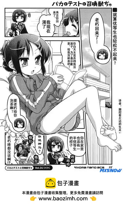 《笨蛋，测验，召唤兽 欢乐篇》秀吉姐妹篇02 第8页