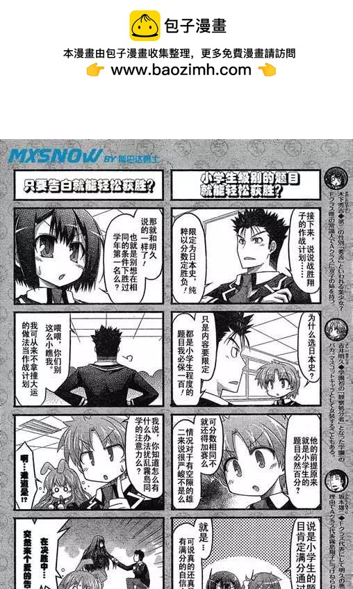 《笨蛋，测验，召唤兽 欢乐篇》第18回 第2页
