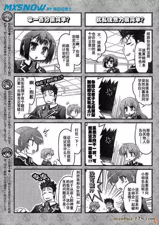 《笨蛋，测验，召唤兽 欢乐篇》第18回 第3页