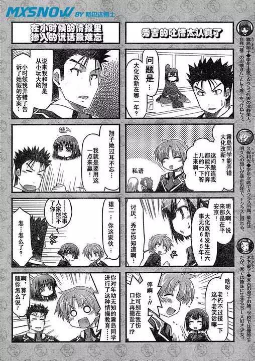 《笨蛋，测验，召唤兽 欢乐篇》第18回 第4页