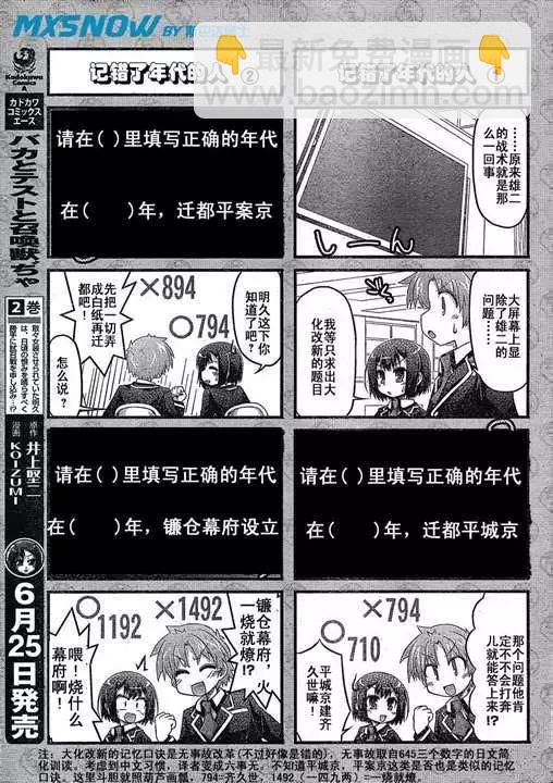 《笨蛋，测验，召唤兽 欢乐篇》第18回 第5页