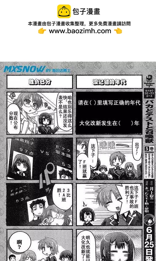 《笨蛋，测验，召唤兽 欢乐篇》第18回 第6页