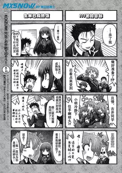《笨蛋，测验，召唤兽 欢乐篇》第18回 第7页