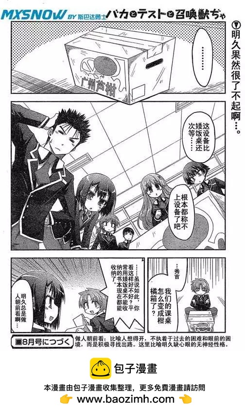 《笨蛋，测验，召唤兽 欢乐篇》第18回 第8页
