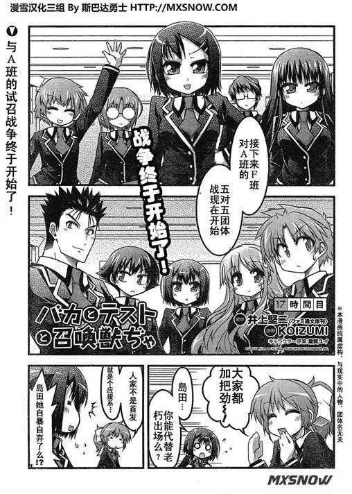 《笨蛋，测验，召唤兽 欢乐篇》第17回 第1页