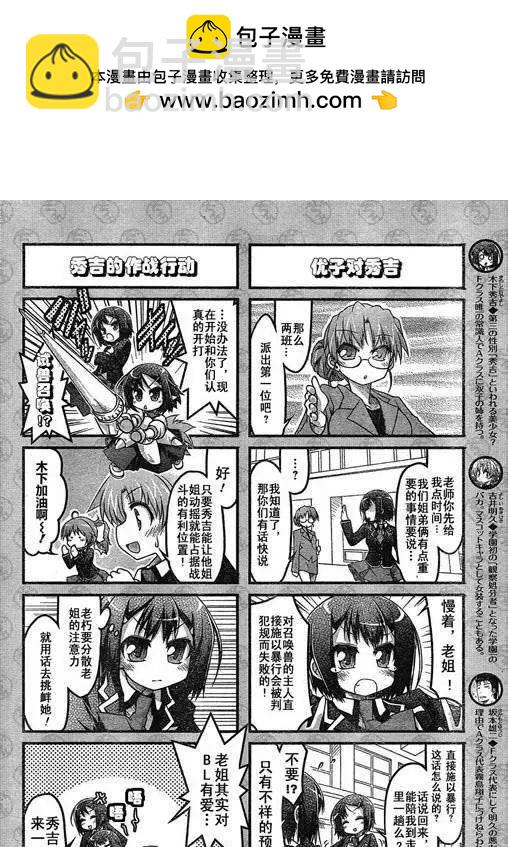 《笨蛋，测验，召唤兽 欢乐篇》第17回 第2页