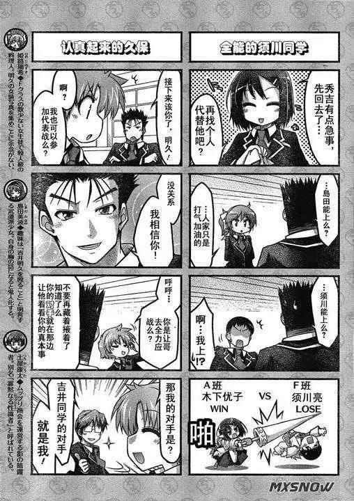 《笨蛋，测验，召唤兽 欢乐篇》第17回 第3页