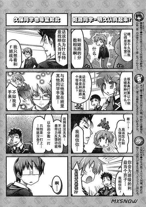 《笨蛋，测验，召唤兽 欢乐篇》第17回 第4页