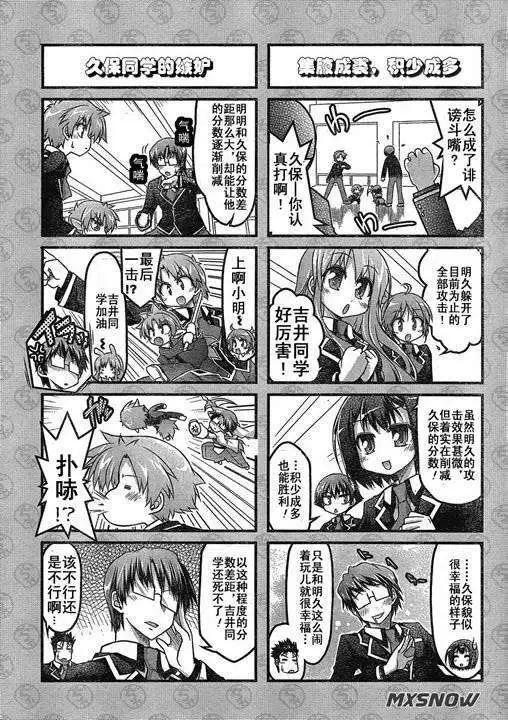 《笨蛋，测验，召唤兽 欢乐篇》第17回 第5页