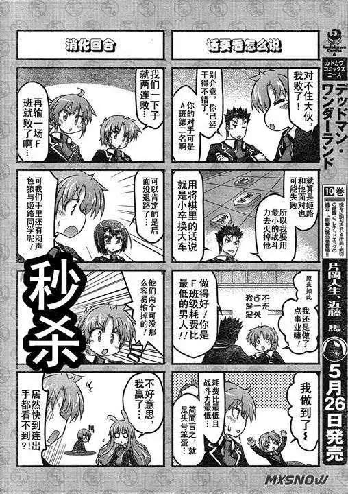 《笨蛋，测验，召唤兽 欢乐篇》第17回 第6页