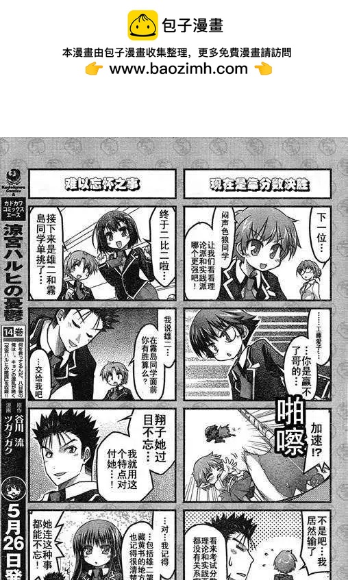 《笨蛋，测验，召唤兽 欢乐篇》第17回 第7页