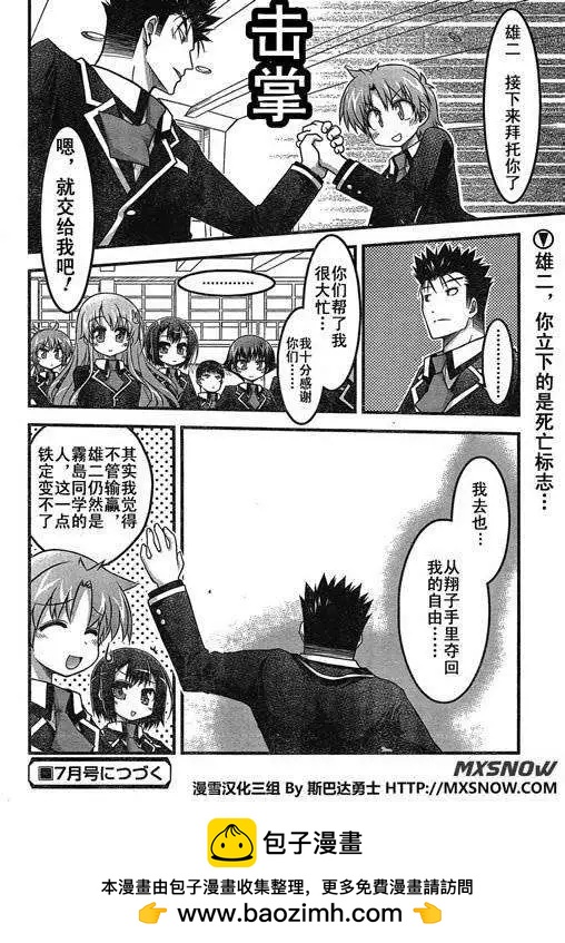 《笨蛋，测验，召唤兽 欢乐篇》第17回 第8页