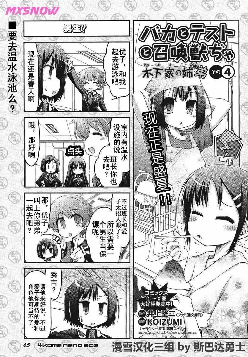 《笨蛋，测验，召唤兽 欢乐篇》秀吉姐妹篇04 第1页