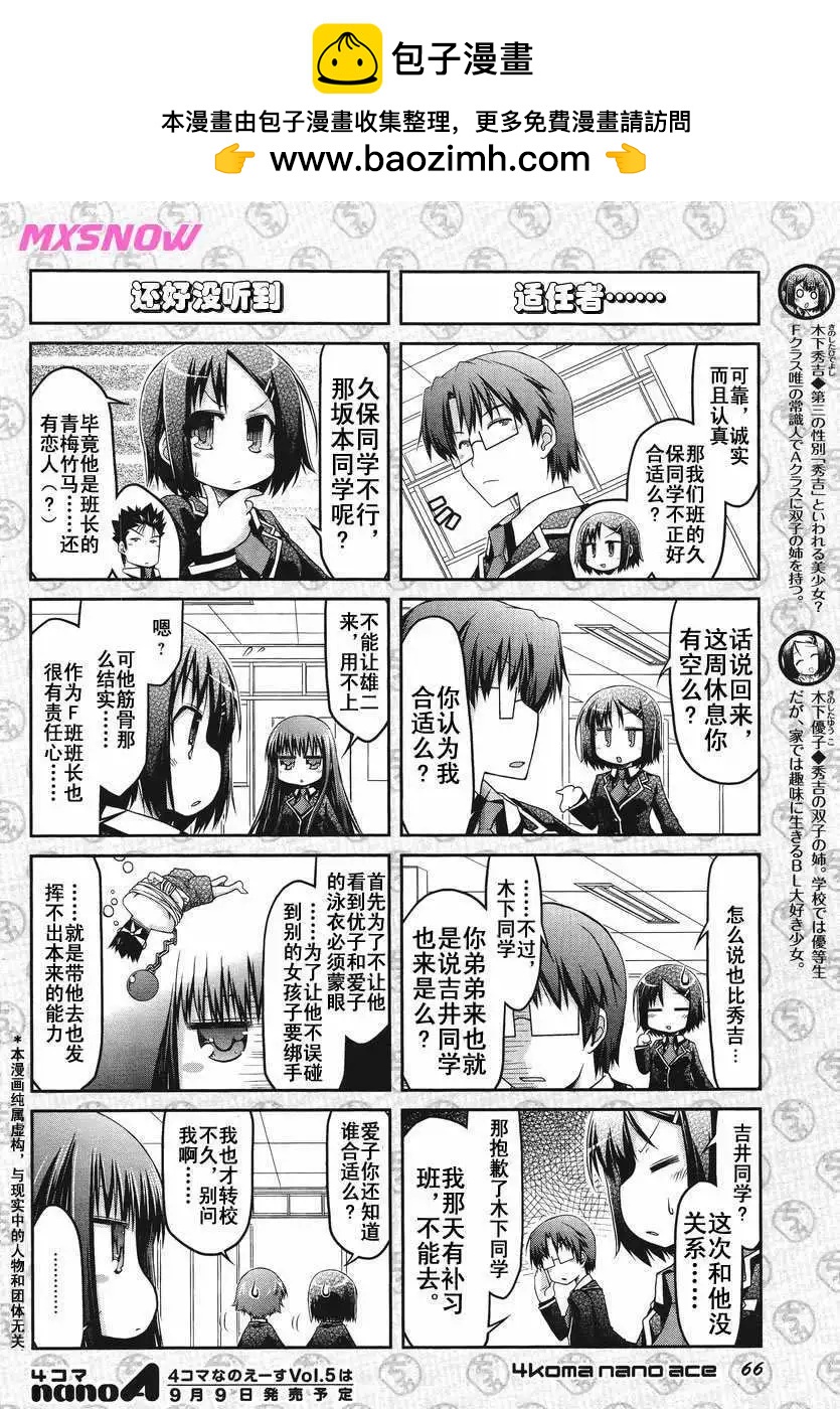 《笨蛋，测验，召唤兽 欢乐篇》秀吉姐妹篇04 第2页