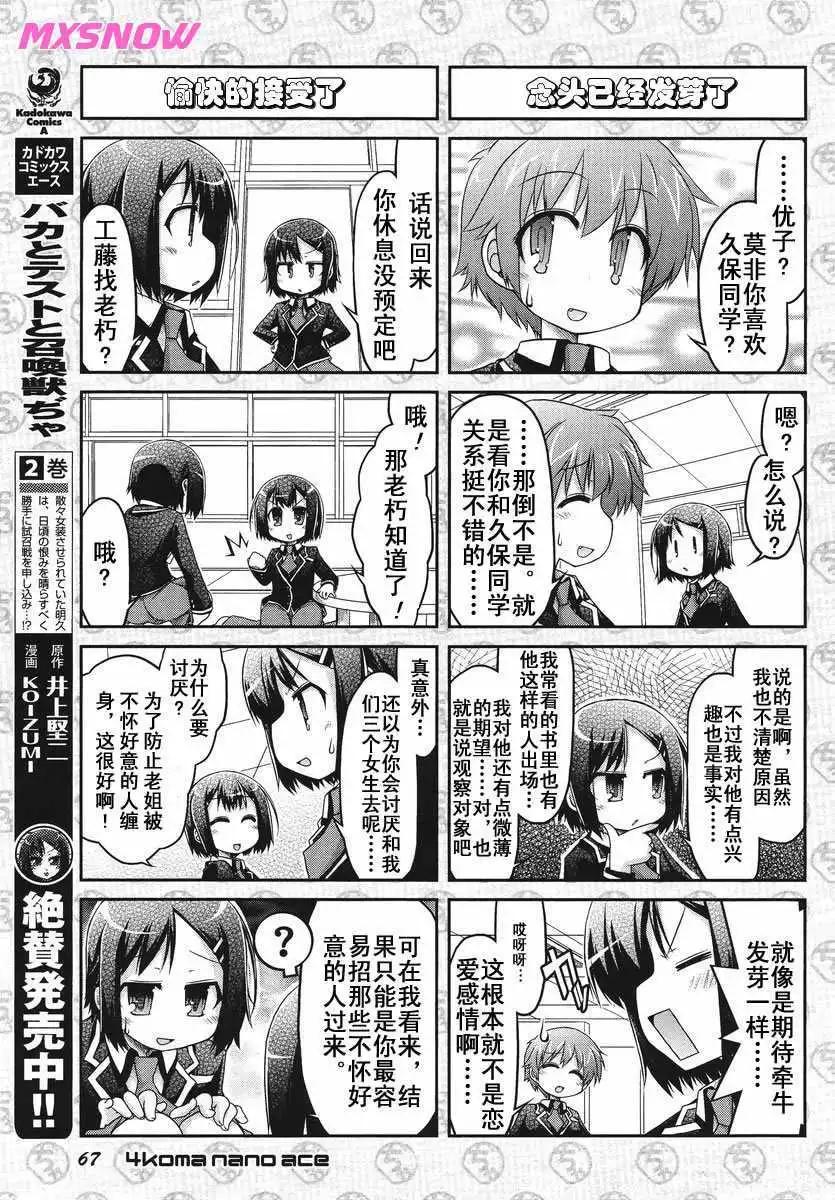 《笨蛋，测验，召唤兽 欢乐篇》秀吉姐妹篇04 第3页