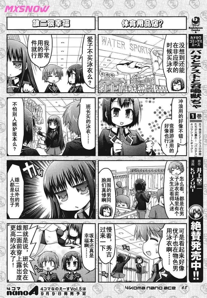 《笨蛋，测验，召唤兽 欢乐篇》秀吉姐妹篇04 第4页