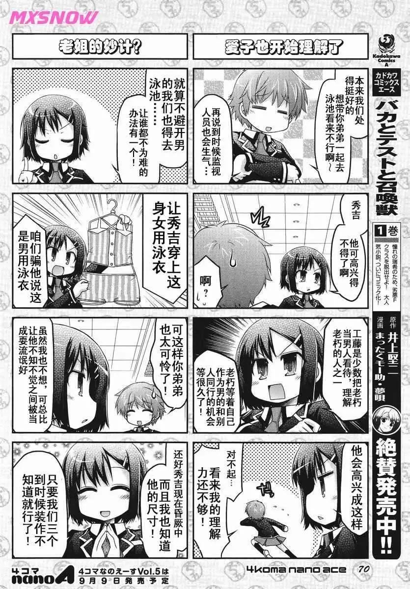 《笨蛋，测验，召唤兽 欢乐篇》秀吉姐妹篇04 第6页