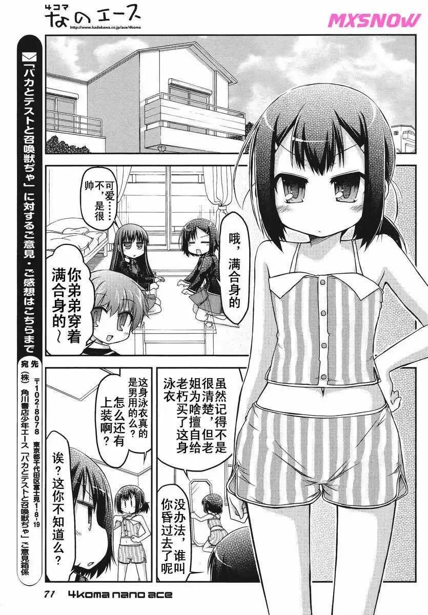 《笨蛋，测验，召唤兽 欢乐篇》秀吉姐妹篇04 第7页