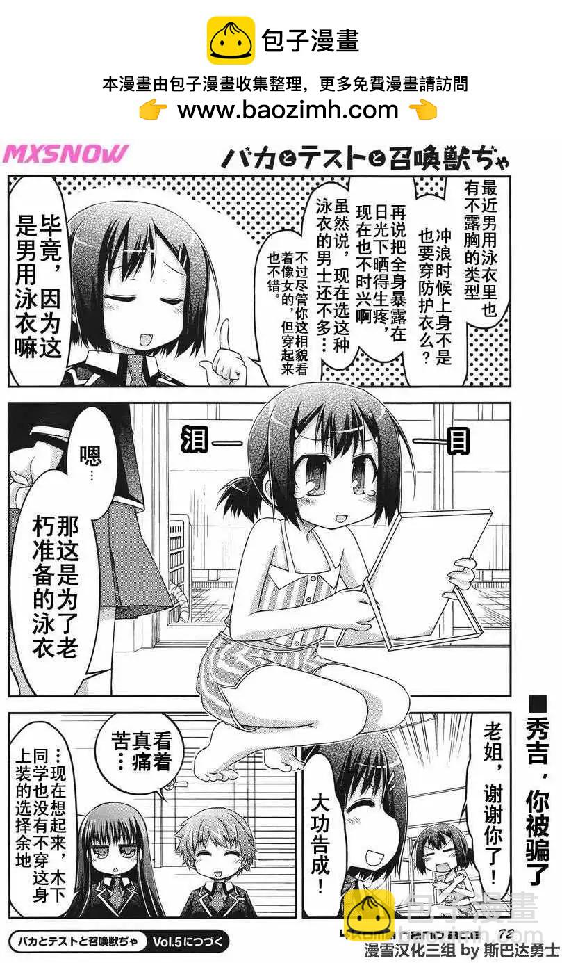 《笨蛋，测验，召唤兽 欢乐篇》秀吉姐妹篇04 第8页
