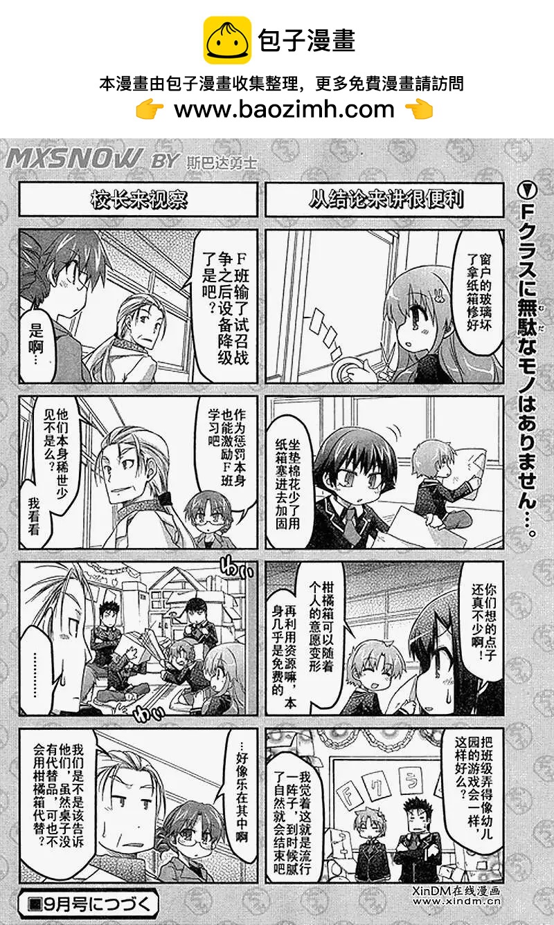 《笨蛋，测验，召唤兽 欢乐篇》第19回 第10页