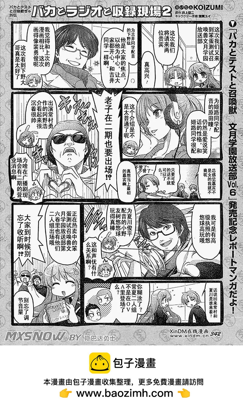 《笨蛋，测验，召唤兽 欢乐篇》第19回 第11页