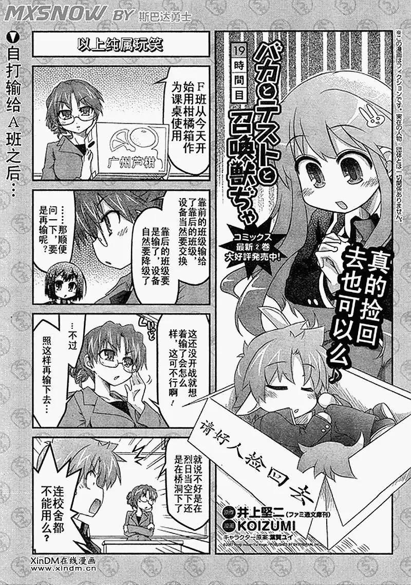 《笨蛋，测验，召唤兽 欢乐篇》第19回 第1页