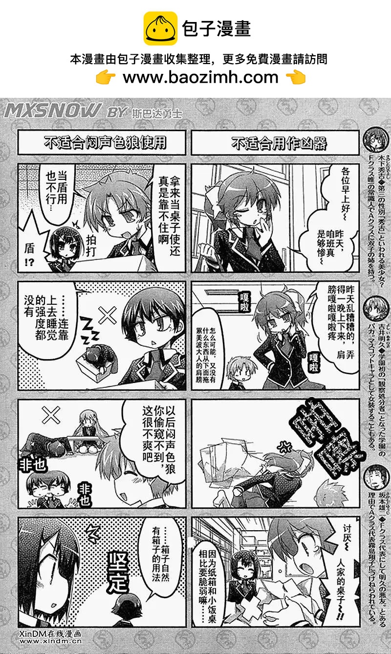 《笨蛋，测验，召唤兽 欢乐篇》第19回 第2页