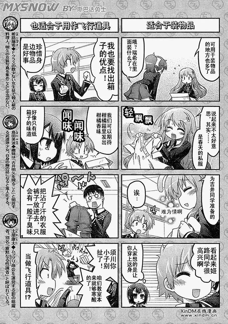 《笨蛋，测验，召唤兽 欢乐篇》第19回 第3页