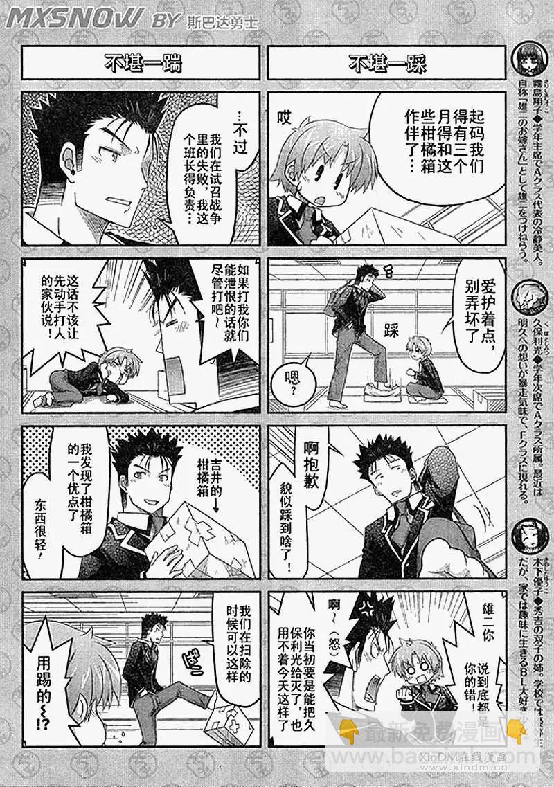 《笨蛋，测验，召唤兽 欢乐篇》第19回 第4页