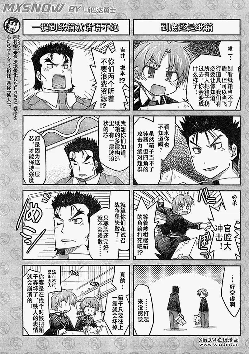 《笨蛋，测验，召唤兽 欢乐篇》第19回 第5页